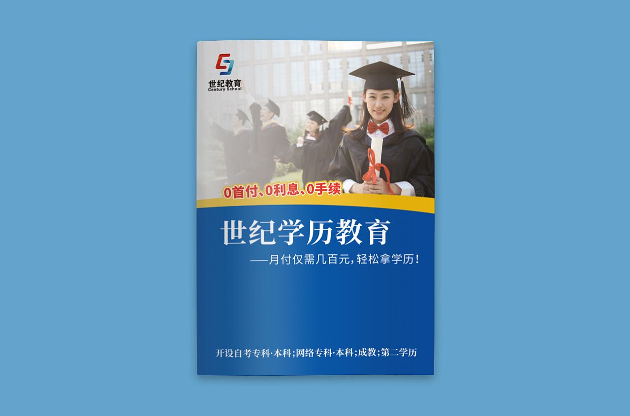 教育培訓機構畫冊設計