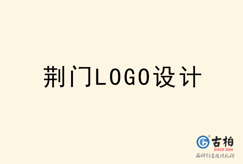 荊門LOGO設計-荊門LOGO設計公司