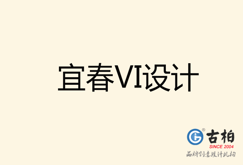 宜春VI設計-宜春VI設計公司