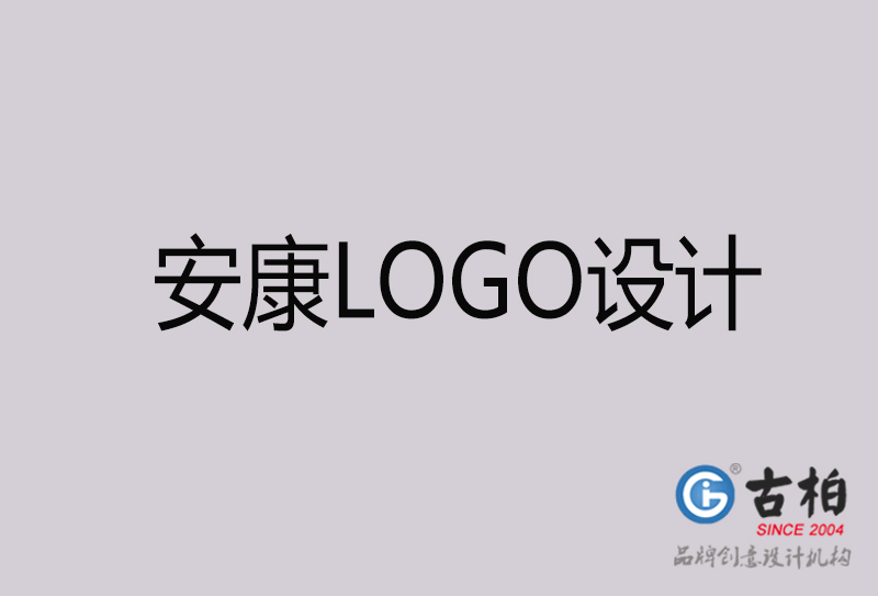 安康LOGO設計-安康LOGO設計公司