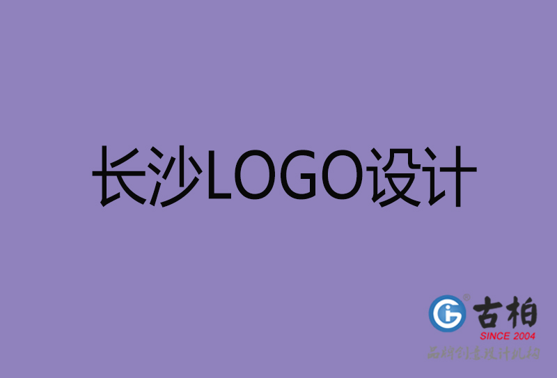 長沙LOGO設計-企業LOGO設計-長沙品牌LOGO設計公司 