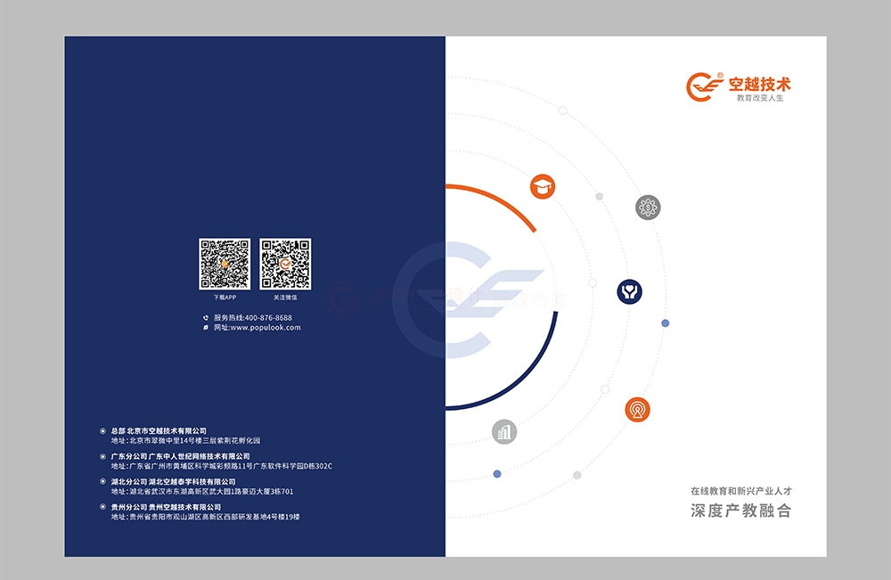 教育企業畫冊設計,教育企業畫冊設計公司