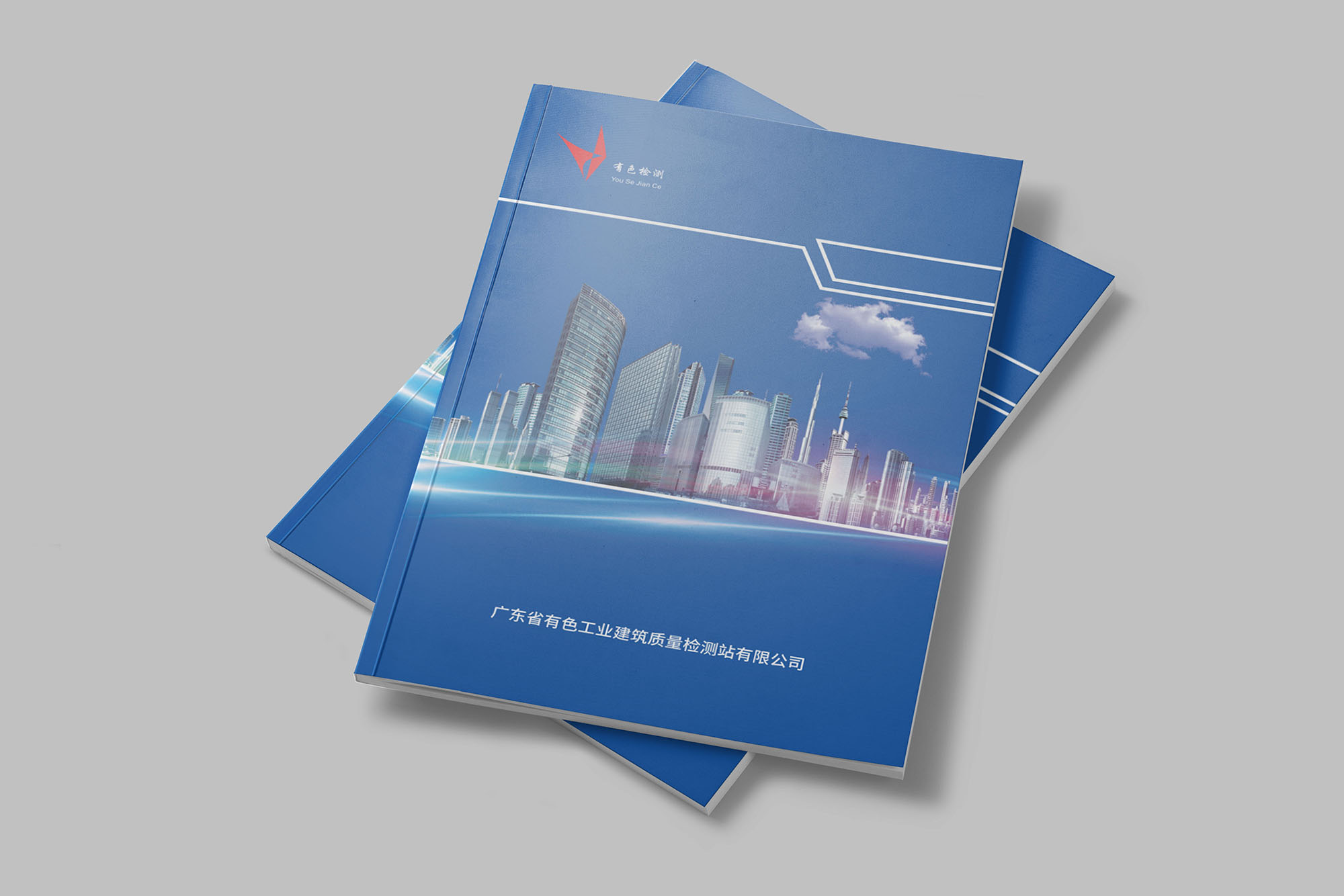 建筑質量檢測公司畫冊設計