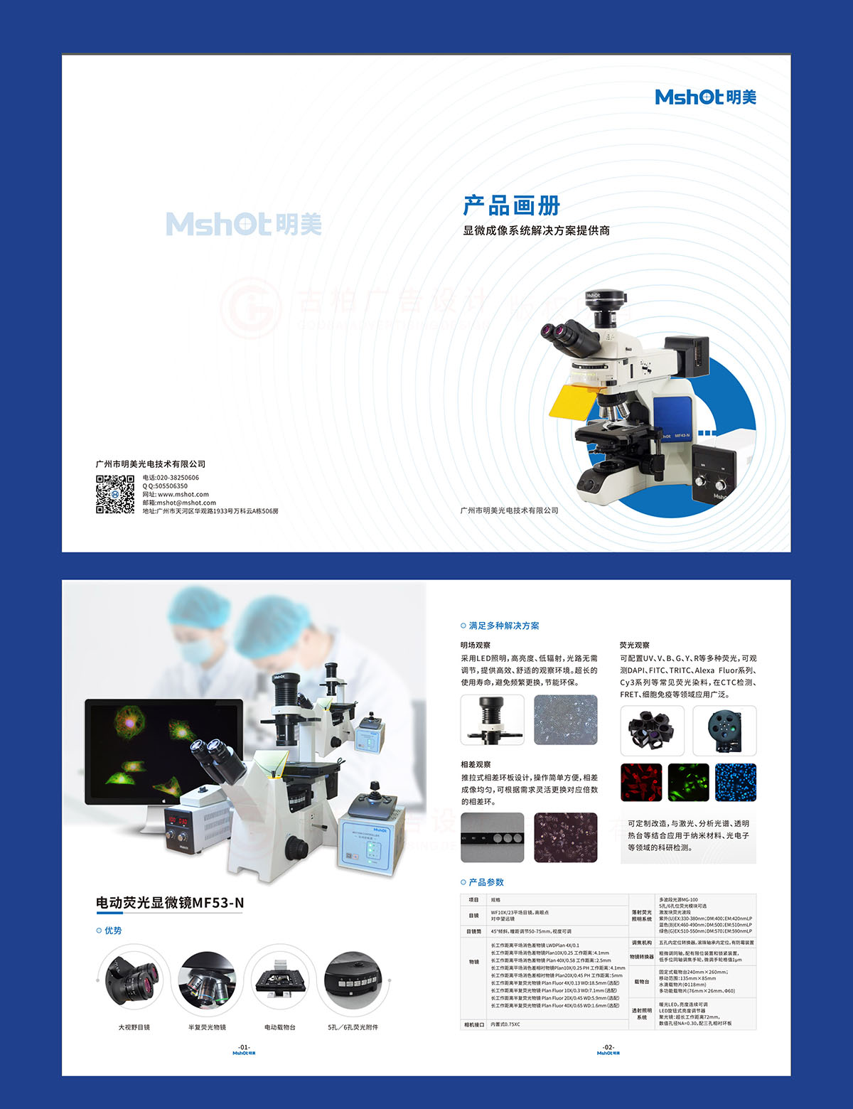 顯微鏡產品畫冊設計,顯微鏡產品畫冊設計公司