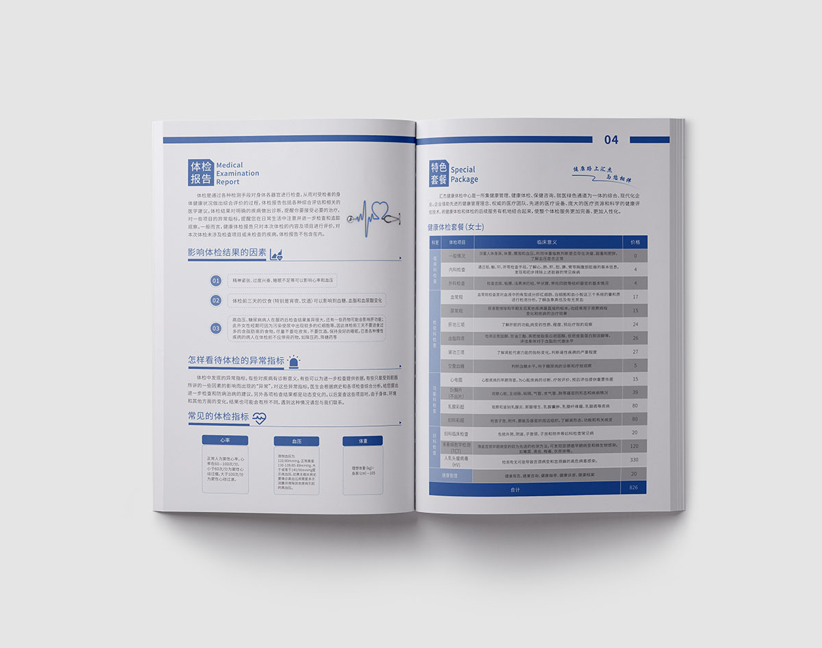 醫療體檢畫冊設計,醫療體檢畫冊設計公司